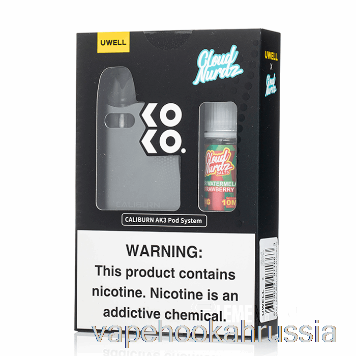 Vape Russia Uwell X Dv Caliburn AK3 комплект + 50 мг никелевой соли [серый] облако Nurdz - кислый арбуз, клубника